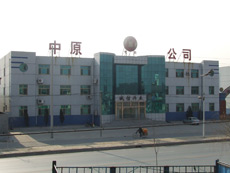河北省中原钢管制造有限公司