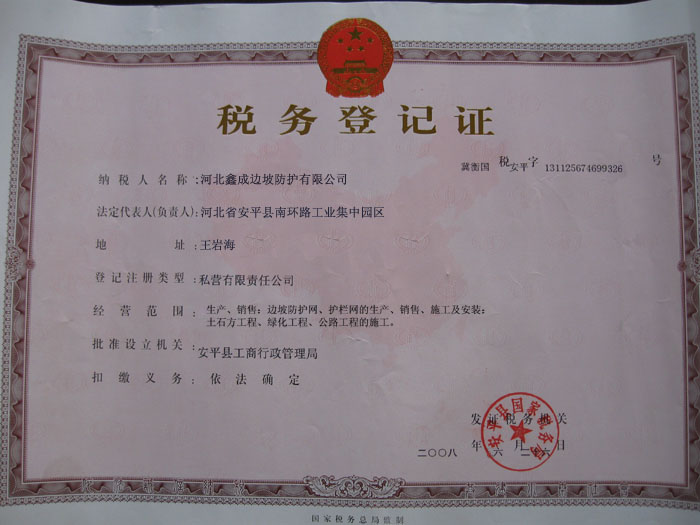 河北省安平县鑫成边坡防护有限公司