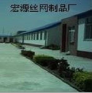 安平宏源丝网制品厂