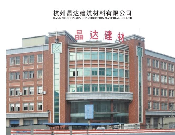 杭州晶达建筑材料有限公司