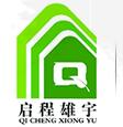 济南启程雄宇绿色建材有限公司