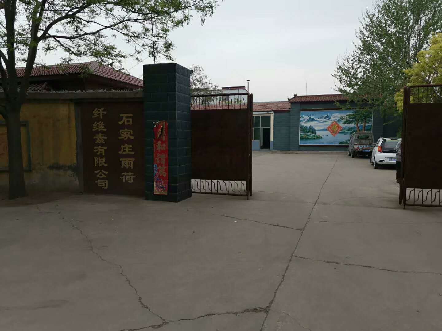 石家庄雨荷纤维素科技有限公司